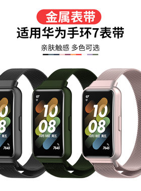 适用华为手环7米兰尼斯表带6NFC版智能运动手环不锈钢金属腕带荣耀6pro磁吸式精钢替换带七代保护壳手链配件
