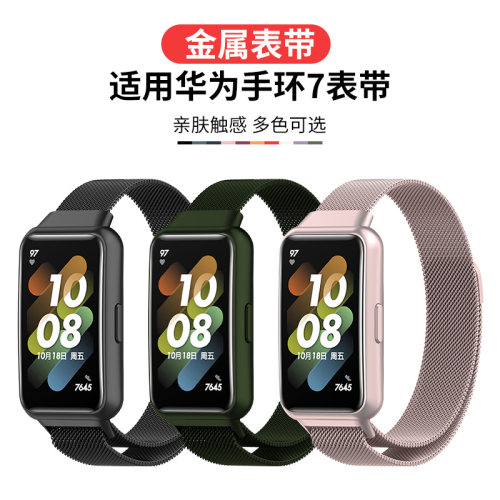 适用华为手环7米兰尼斯表带6NFC版智能运动手环不锈钢金属腕带荣耀6pro磁吸式精钢替换带七代保护壳手链配件