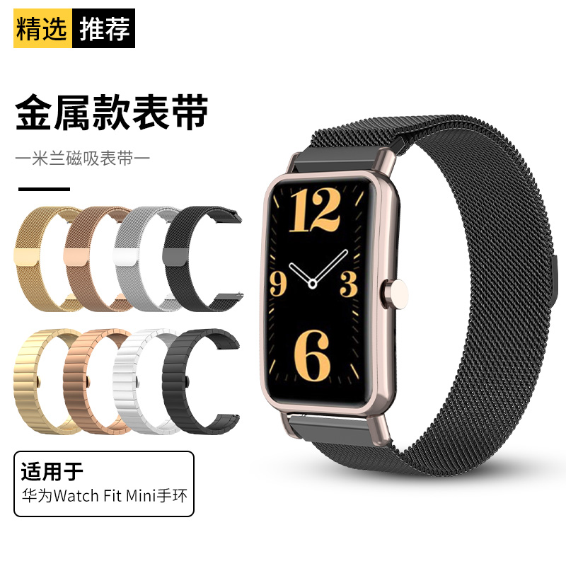 适用华为watch fit mini金属表带fitmini智能运动手环米兰尼斯腕带男女款手表链不锈钢防水休闲高端表带配件