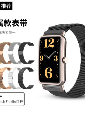 适用华为watch fit mini金属表带fitmini智能运动手环米兰尼斯腕带男女款手表链不锈钢防水休闲高端表带配件