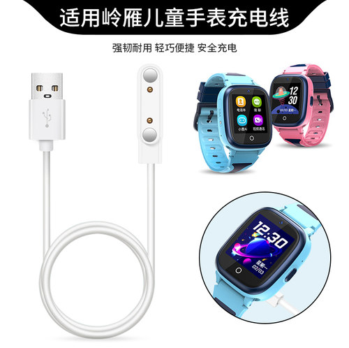 适用岭雁科技LYK20儿童电话手表充电器LYK12磁吸式充电线通用USB数据线快充电源线2针4触点原装同款替换配件
