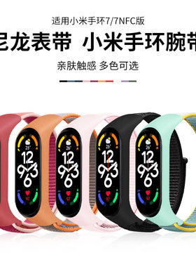 沸笛适用小米手环尼龙回环腕带