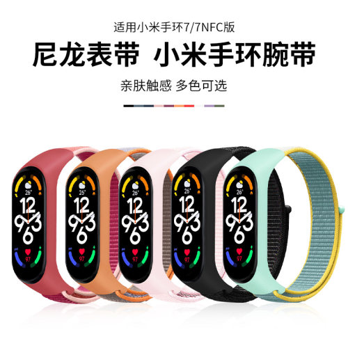 沸笛适用小米手环尼龙回环腕带