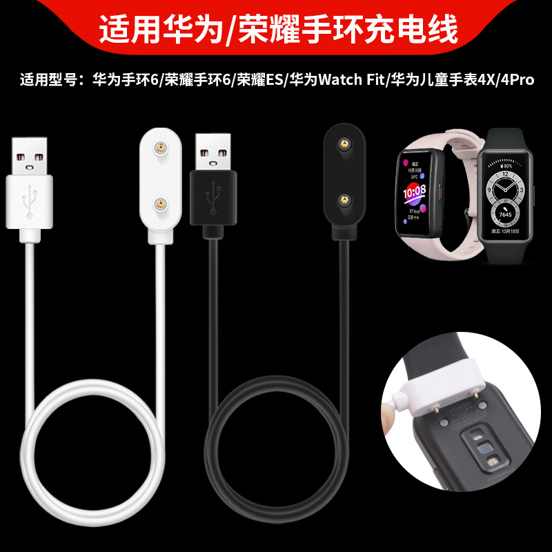 沸笛适用华为手环6充电线es通用