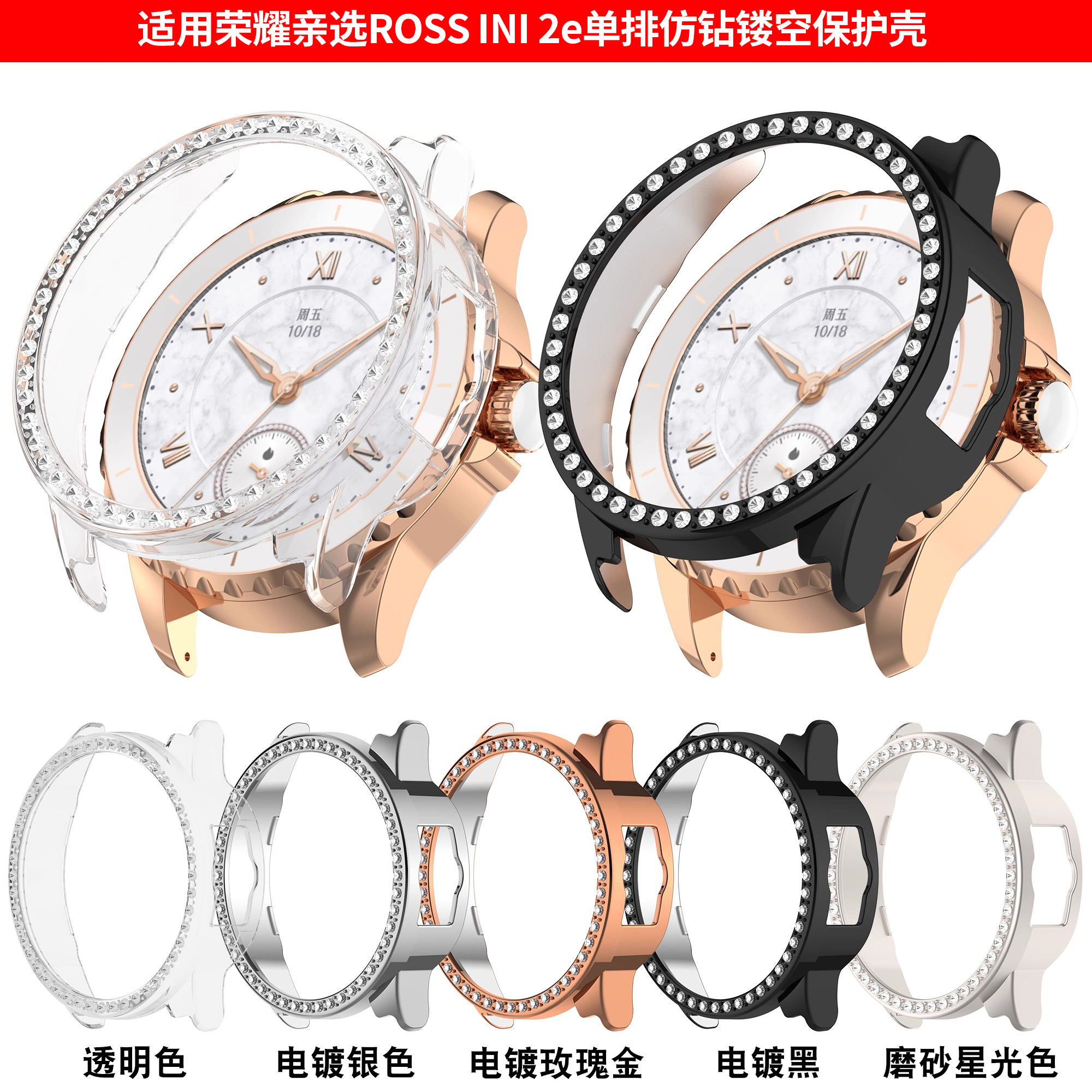 适用荣耀亲选ROSSINI手表2e保护壳女款个性仿镶钻保护套2e壳膜一体全包手表壳高清钢化膜防摔外壳替换带配件