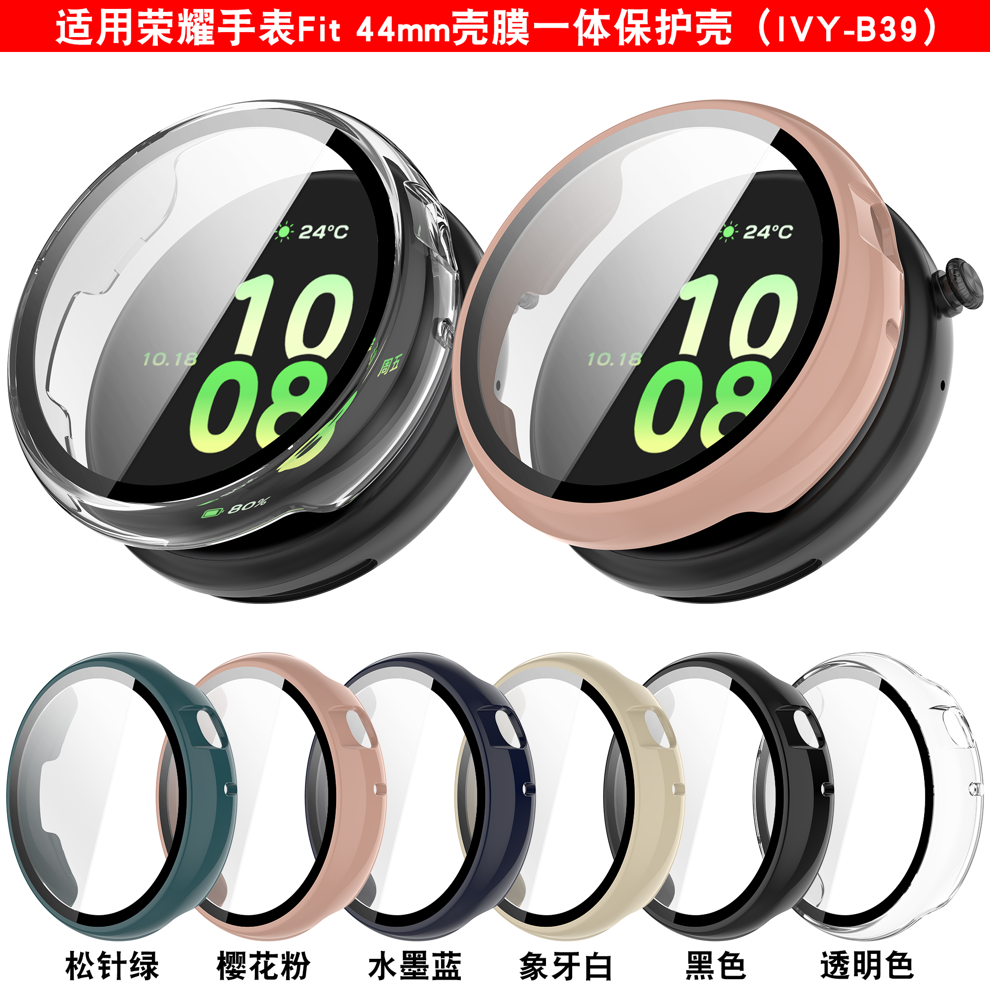 适用荣耀手表Fit保护壳fit活力版壳膜一体保护套IVY-B39运动手表雅致版表壳防摔外壳ins风女款镶钻镂空替换壳