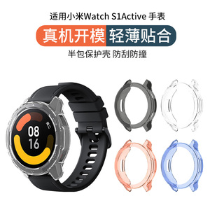 适用于小米Watch S1 Active保护壳TPU半包外壳套子软壳color2代智能运动手表硅胶表带防磨防摔表壳替换带配件
