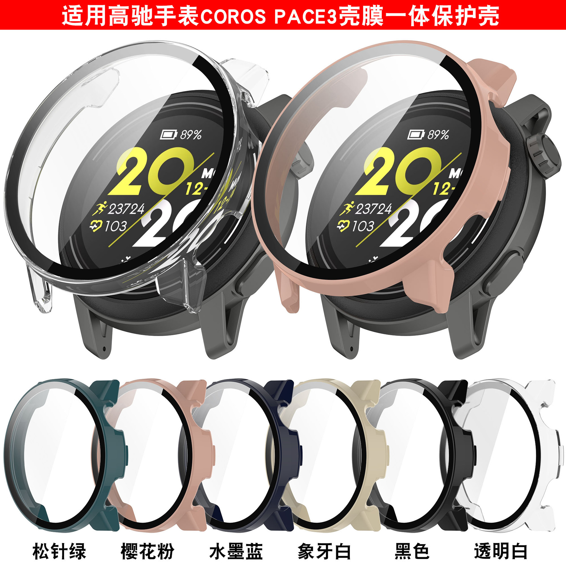 适用于coros高驰pace3保护壳pace3壳膜一体保护套高清钢化膜全包手表壳三代智能运动手表专用防摔防刮外壳套