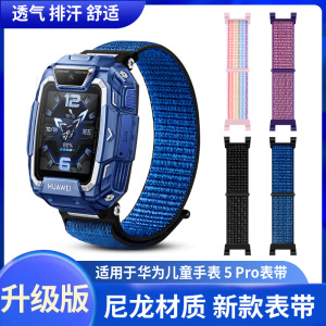 适用华为儿童手表5pro尼龙表带4X新耀款编织弹力4pro透气回环腕带5手表链3pro超能版3s加长3x防水5xpro替换带