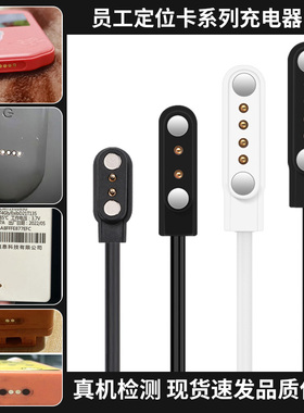 适用于员工定位卡充电器煤矿定位仪保安棒学生卡瞬感旺旺钛斗充电数据线钛斗TD1员工定位仪钛准强磁吸充电线