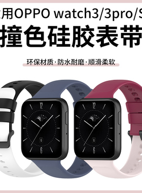 适用于OPPO Watch3pro手表表带纯色液态硅胶简约替换带智能运动手表oppowatch3手表链三代SE男女时尚防水配件