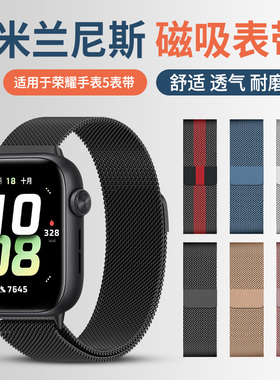 适用于荣耀亲选ROSSINI智能手表2i表带荣耀2i米兰尼斯腕带KCH-WB00磁吸式不锈钢金属表链透气防水替换带配件