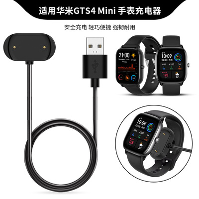 适用于华米GTS4 Mini充电器线amazfit GTR2/GTS2/Pop/T-Rex Pro智能运动手表带磁吸式充电底座快充数据线配件