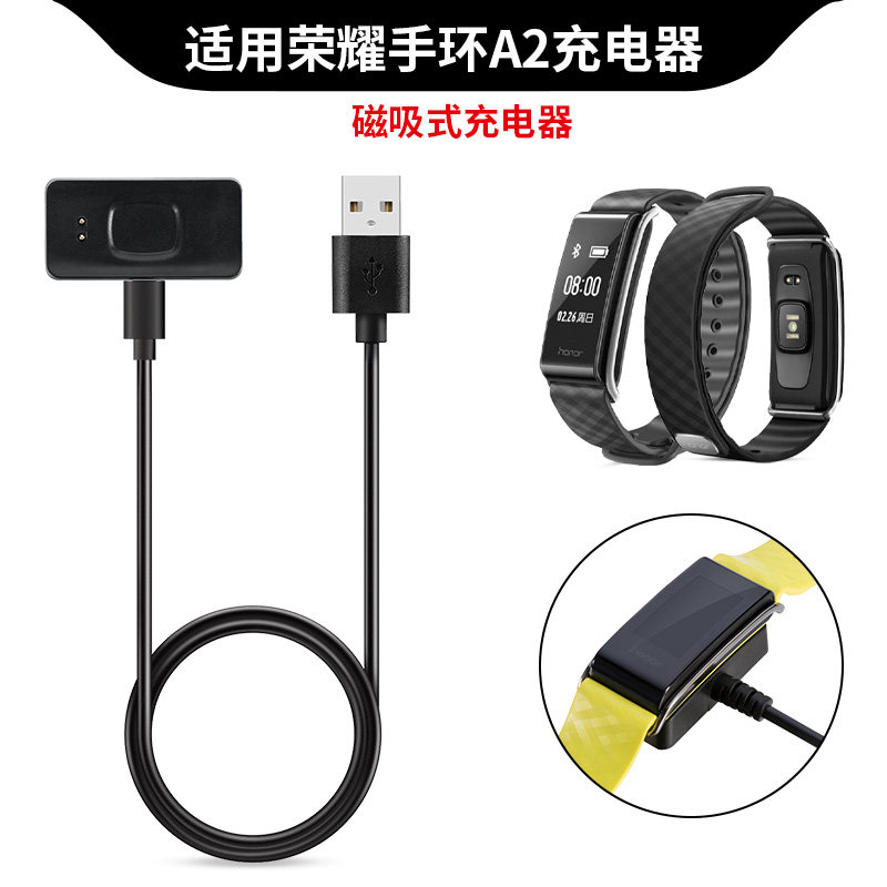 适用于华为荣耀手环A2充电器数据线A2畅玩智能手环充电底座磁吸充电线AW61运动手环快充头电源线智能座充