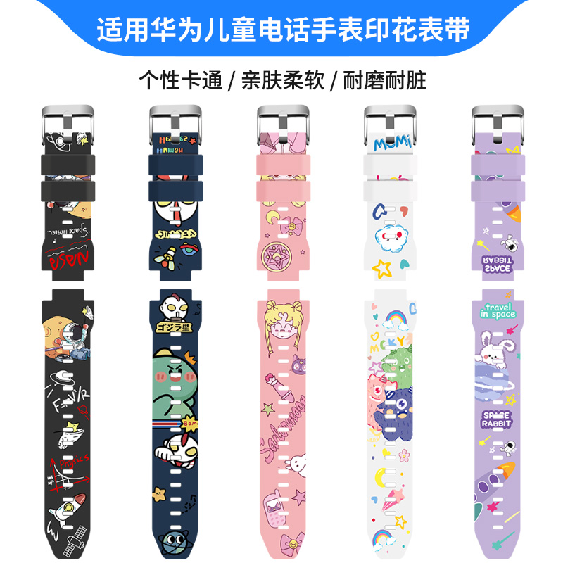 适用华为5X表带5Xpro儿童电话手表卡通表带原装同款硅胶印花腕带吊坠保护壳套子男女生个性潮牌替换手链配件