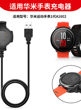 适用华米智能运动手表1代专用充电器数据线Amazfit A1602手表充电底座华米一代手表通用磁吸充电线快充电源线