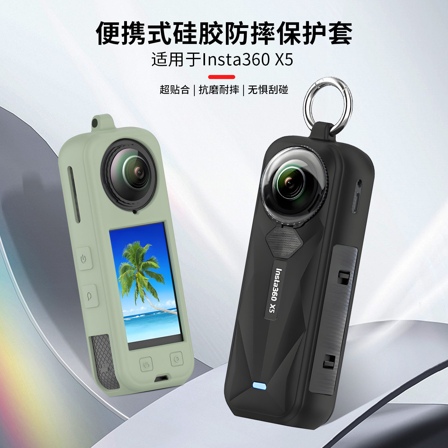 适用于影石Insta360 X5保护套x5全景相机专用硅胶保护壳8k旗舰款相机防摔防刮护套软胶机壳x5个性环保套配件