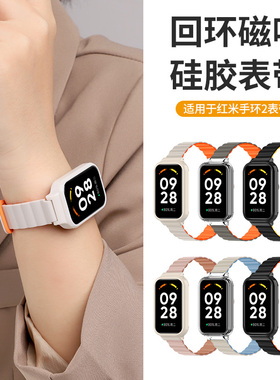 适用红米手环2表带redmi手环3硅胶磁吸腕带小米手环8active双面表链smartband9active手表保护套表壳全包配件