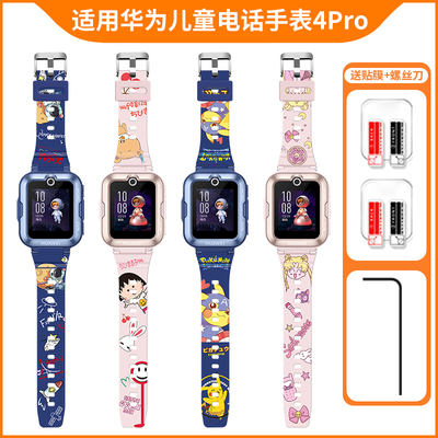 适用华为儿童电话手表4pro表带5活力版卡通印花手表表链ASN-AL10原装款硅胶腕带5新耀版男女学生个性腕带配件