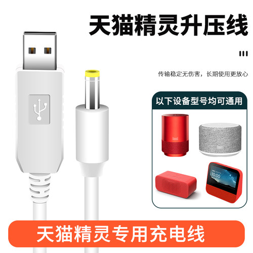 适用于天猫精灵电源线智能音箱配件充电线方糖R X1 C1 CC10 CCL IN糖 曲奇M1 方糖R2圆孔适配器USB线