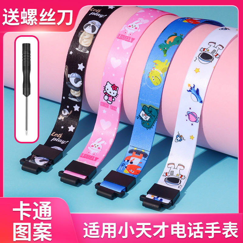 沸笛适用小天才儿童手表挂绳