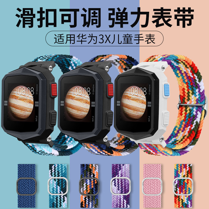 适用华为儿童电话手表3X表带编织款手表链尼龙回环腕带ALX-AL10透气可调节弹力替换表带钢化膜保护壳夏季配件,智能设备,智能手表手环表带/腕带,淘宝优惠券,粉丝福利购,淘宝优惠卷