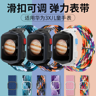 配件 AL10透气可调节弹力替换表带钢化膜保护壳夏季 适用华为儿童电话手表3X表带编织款 手表链尼龙回环腕带ALX
