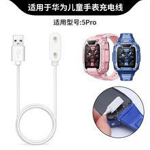适用华为儿童手表5pro充电器线TGR-L10磁吸式4x新耀款充电线4pro通用5活力版快充数据线5xpro非原装替换配件