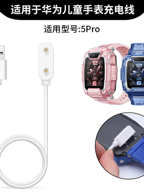 适用于华为儿童手表5pro充电器线TGR-L10磁吸4x新耀款充电线4pro通用5活力版快充数据线5xpro替换电源线配件