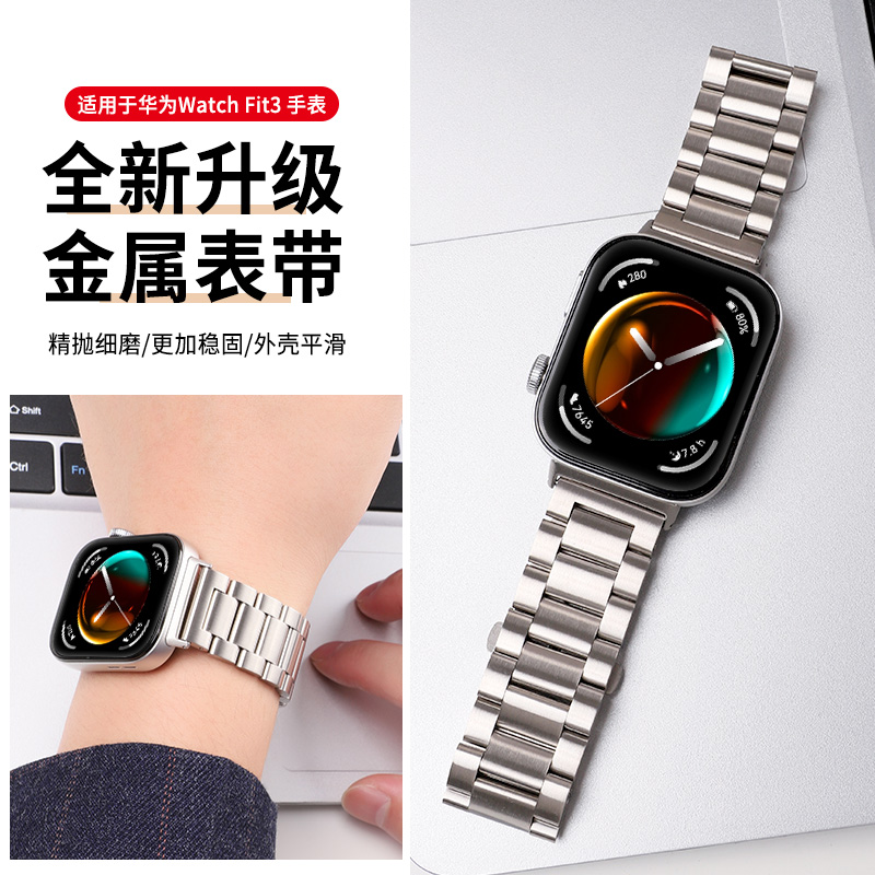 适用华为watchfit3金属表带fit4智能运动手表精钢腕带4Pro不锈钢防水手表链fit2手环se/new雅致版男女替换带