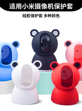 适用小米米家云台摄像机保护套2K云台版家用摄像头保护壳防摔套防尘斗篷外衣二代无线智能摄像机3硅胶外壳套