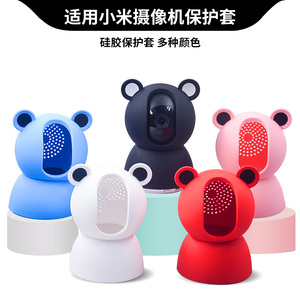 适用小米米家云台摄像机保护套2K云台版家用摄像头保护壳防摔套防尘斗篷外衣二代无线智能摄像机3硅胶外壳套