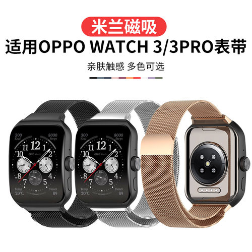 适用oppo watch3手表表带watch3pro智能运动手表链金属替换带ECG时尚版eva男女通用米兰尼斯腕带防水原装配件