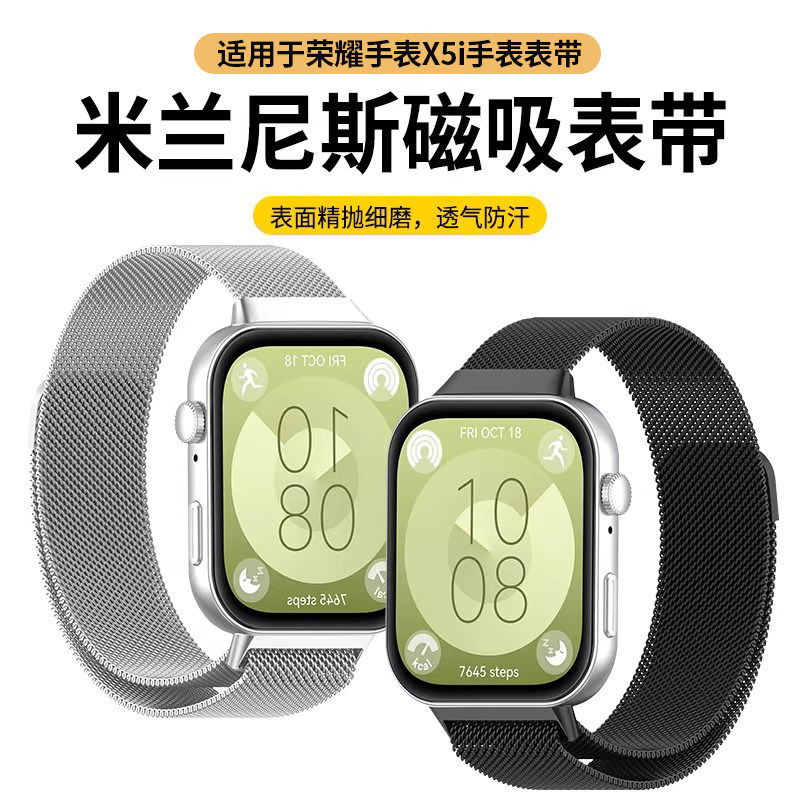 适用于荣耀手表x5i米兰表带WTS-B19标准版智能手表金属磁吸腕带x5精编不锈钢手表表链男女时尚防水透气替换带图片