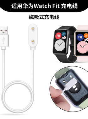 适用于华为WatchFit充电线fit2手表充电器fitnew磁吸充电底座数据线fit3智能运动手环TIA-B09快充电源线配件
