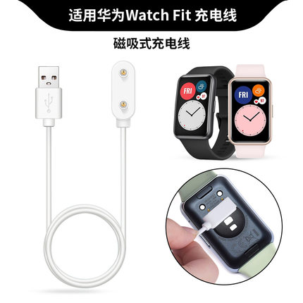 适用于华为WatchFit充电线fit2手表充电器fitnew磁吸充电底座数据线fit3智能运动手环TIA-B09快充电源线配件