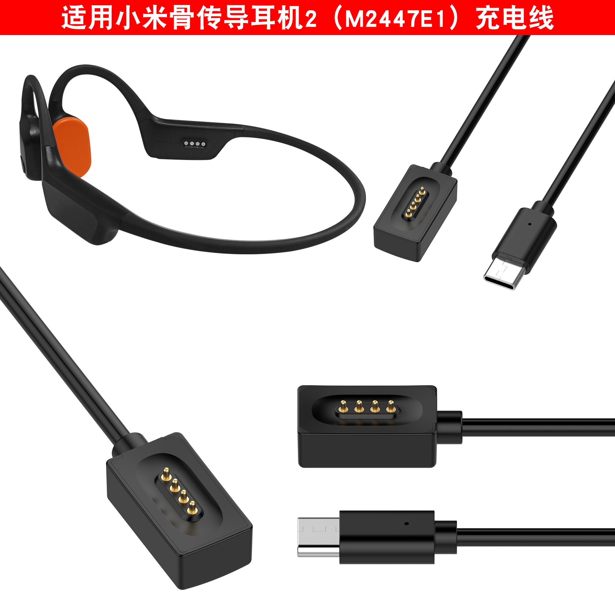 适用于小米骨传导耳机2充电线M2447E1蓝牙无线运动耳机二代磁吸式充电器typec充电底座电源线替换线配件