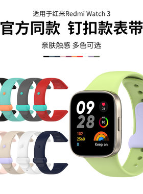 适用红米手表3表带记忆钉扣原装同款替换带小米redmi watch3液态硅胶表链三代手表腕带保护壳钢化膜外套配件