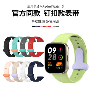 适用红米手表3表带记忆钉扣原装同款替换带小米redmi watch3液态硅胶表链三代手表腕带保护壳钢化膜外套配件