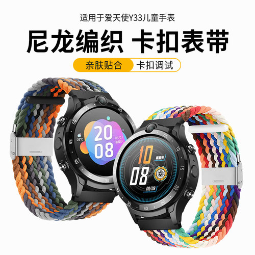 适用爱天使Y33智天使X28儿童电话手表表带美德胜Z37编织弹力表链腕带尼龙透气柔软男女学生手链通用替换配件