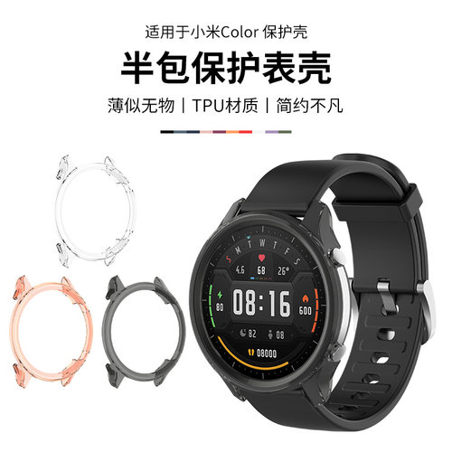 适用于小米color手表表带保护壳TPU半包外壳套子软壳小米watch color1代专用原装同款表带防磨防摔替换带配件