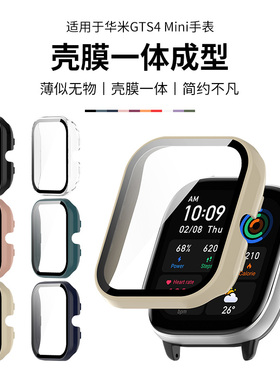 适用华米GTS4 Mini手表带保护壳 跃我Amazfit GTS4mini壳膜一体保护套PC钢化膜替换外壳硅胶腕带全包防摔配件