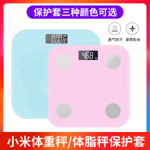 适用小米体脂称2保护套小米体重秤2硅胶保护壳套 米家体脂秤2代体重称2代防磨防水斗篷外衣套子配件