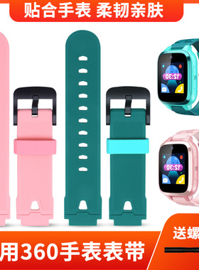 适用360儿童电话手表表带8XS表带吊坠套SE5/SE5Plus/Kido B2/B3通用手表链腕带W901/W906/W907学生手表替换带