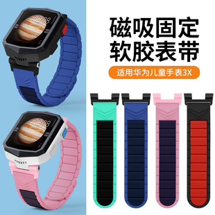 适用华为儿童手表3X表带磁吸硅胶免扣替换带ALX 腕带钢化膜 AL10防汗透气耐磨男女学生通用手链磁力佩戴非原装