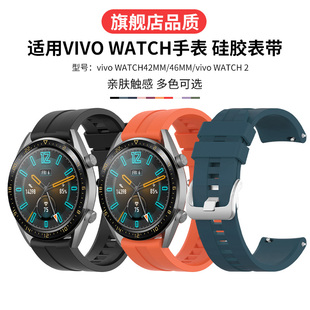 适用vivo watch2手表表带46mm智能运动手表链硅胶替换带vivo watch1代42mm46mm手表腕带男女款通用非原装正品