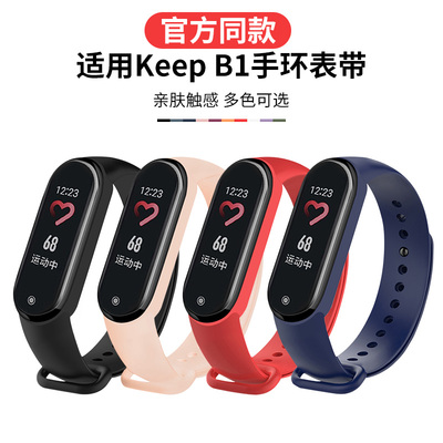 适用keep手环b1表带替换腕带布朗熊多彩替换带运动智能健身手表硅胶带充电器线line手表时尚潮流尼龙b1表带扣