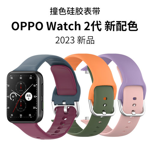 适用OPPO Watch2手表表带oppo智能运动手表链腕带eSIM版OW20W2表带42/46mm手表硅胶撞色替换带男女个性潮配件