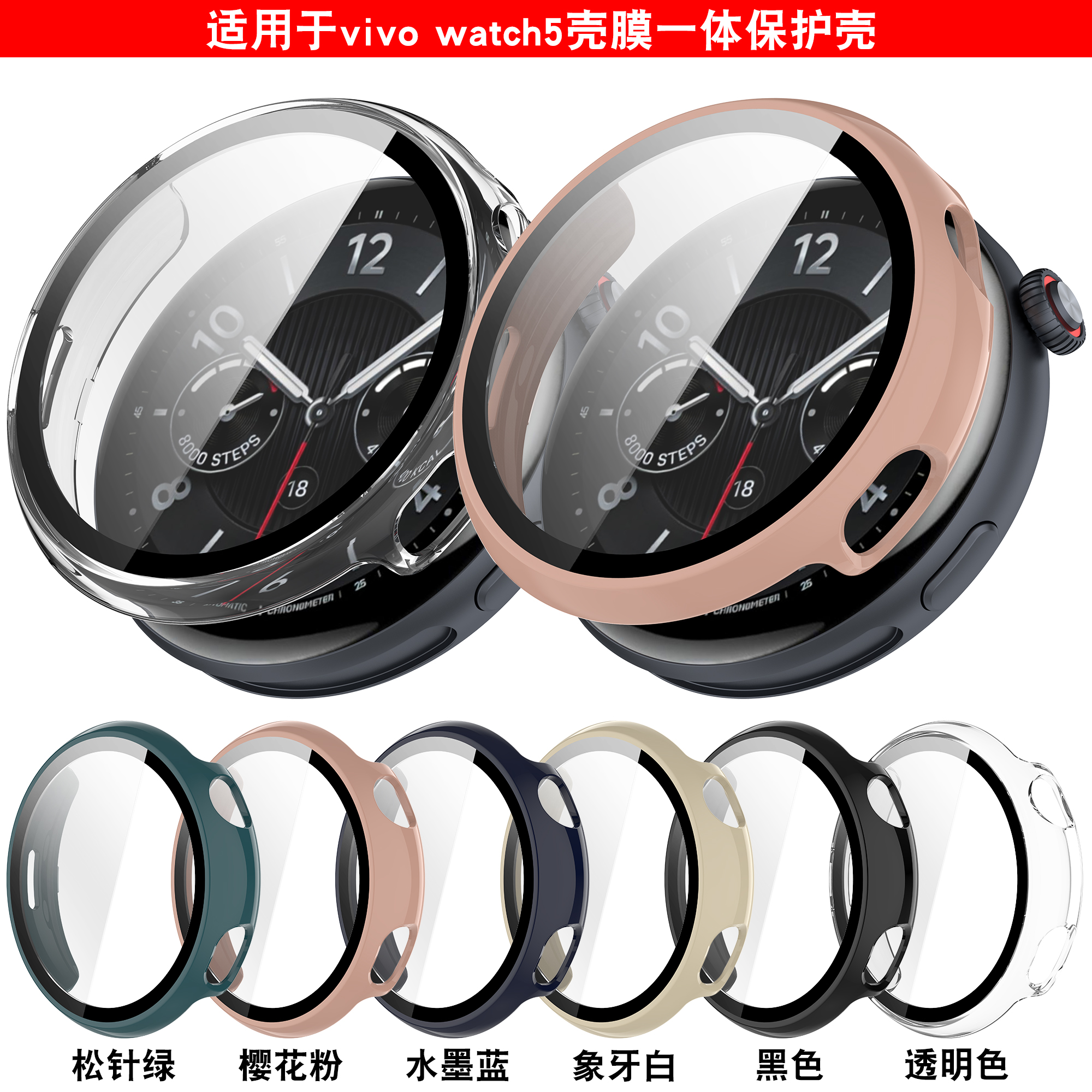 适用vivowatch5保护壳vivo智能运动手表5代蓝牙版壳膜一体保护套WA2556A全包表壳月光白仿镶钻手表套防摔外壳