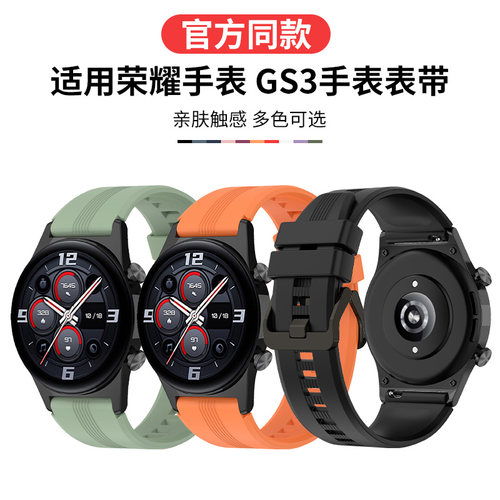 适用于荣耀手表GS3表带honorwatch gs3专用智能运动手表链gs4硅胶腕带竞速先锋男女手表带防水透气替换带配件